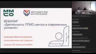 Вебинар  "Деятельность ППМС центра в современных условиях"