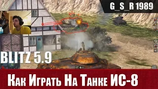 WoT Blitz - Как играть на танке. Три боя на ИС-8 - World of Tanks Blitz (WoTB)