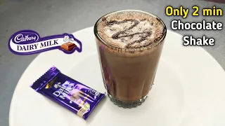 बिना गैस जलाये सिर्फ 10 ₹ वाला डैरीमिल्क से बनाये चॉकलेट मिल्क शेक | Super tasty Milk Shake