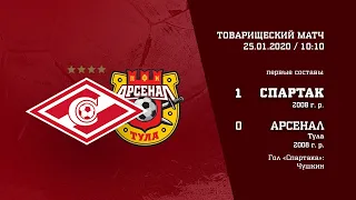 "Спартак" (2008 г. р.) - "Арсенал" 1:0 (11:1 вторые составы)