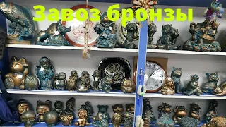 Обзор продукции под бронзу.Она уже в лавке.