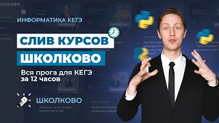 №12,15,19-21,24-27 из ЕГЭ 2022 по информатике за 12 часов. Все программирование и алгебра логики