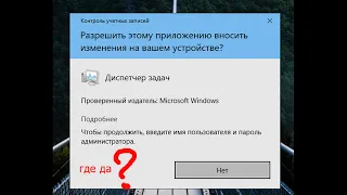 🔒 Контроль учетных записей нет кнопки да только нет не активна кнопка да