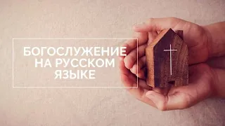 Пасхальное служение на русском языке - TIMOSHA'S SMILE| 03.05.2024