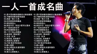 80 ~ 90年代经典老歌 - 群星 里 一人一首成名曲 - 吳宗憲 - 是不是這樣的夜晚你才會這樣的想起我 , 齊秦 - 不讓我的眼淚陪我過夜 , 趙傳-我是一隻小小鳥 , 黃品源-你怎麼捨得我難過