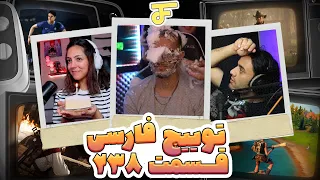 Twitch farsi funny moments #238 🔥 دراما*