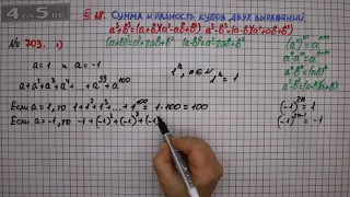 Упражнение № 703 (Вариант 1) – ГДЗ Алгебра 7 класс – Мерзляк А.Г., Полонский В.Б., Якир М.С.