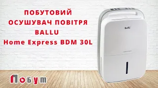 Осушувач повітря BALLU Home Express BDM 30L Гарантія 2 роки