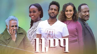 ዜማ - Ethiopian Movie Zema 2020 Full Length Ethiopian Film Zema 2020