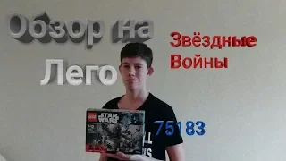 Обзор на набор Star Wars, артикул "75183" операционная Дарта Вэйдара.