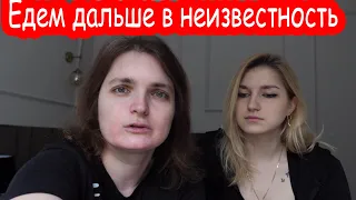 Таня и Надя не могут выехать из Украины. Мы уезжаем из Польши