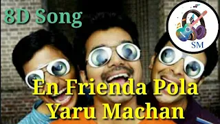 En Frienda Pola Yaru Machan Song - Vijay || Jiiva || Srikanth || 8D Song || Shankar | Harris Jayaraj