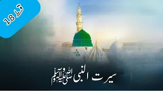 Seerat un Nabi | Episode 18 | Islamic historical Voice |