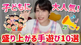 【保育園】子どもに大人気！実習でやって人気だった手遊び10選