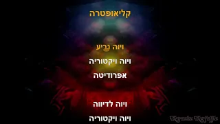 Dana International - Diva [Karaoke - Hebrew/עברית]