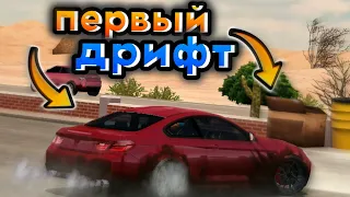 КАК НАУЧИТЬСЯ ДРИФТИТЬ НОВИЧКУ В КАР ПАРКИНГ?? НАВАЛИВАЙ БОКОМ в car parking multiplayer🔥