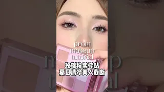prom makeup tutorial #douyinmakeup #makeup #ytshorts #ytviral #ytshortsvideo #makeupshorts #ytshort