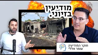 רפורמה במודיעין - דחוף. (שיחת עומק חשובה עם עומר אללי)