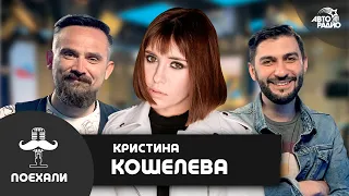 Кристина Кошелева - премьра песни "Зверь" и почему ушла от Максима Фадеева