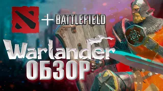 WARLANDER ОБЗОР | БЕСПЛАТНЫЙ BATTLEFIELD С БЛЭКДЖЕКОМ И РЫЦАРЯМИ