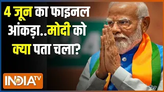 Lok Sabha Election 2024: मोदी कितने तैयार..क्या हो पाएगा 400 पार? PM Modi | Rahul