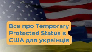 Все про Temporary Protected Status в США для українців