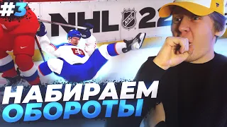 ЖЕСТКАЯ ПРОВЕРКА ОТ СЛОВАКОВ! МЧМ В NHL 22 | РОССИЯ vs СЛОВАКИЯ [Игра №3]