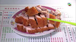 東張西望 | 炭燒金豬皮脆肉香秘製大公開 | 燒肉 | 師傅