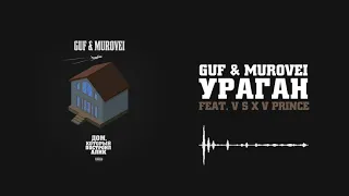 Guf & Murovei - Ураган (feat. V $ X V PRiNCE) | Official Audio