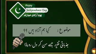 Best Speech on 14 August || 14 August Speech in Urdu ||