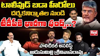 Huge Funds From Tollywood Heros To TDP Party | Political Analyst Srinivas Rao | Chandrababu | RED TV