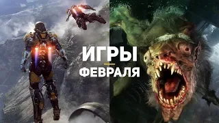 10 самых ожидаемых игр февраля 2019