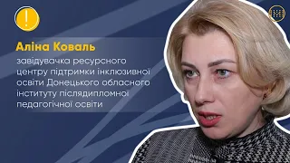 Рівні підтримки в інклюзивній освіті: скільки їх та чим вони відрізняються