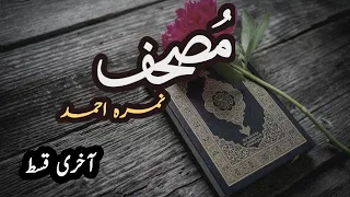 Mus'haf [Last Episode] Islamic Novel [Good Story]