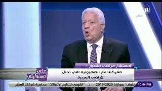 على مسئوليتي - مرتضي منصور : كل من يتعامل تجاريا أو سياحيا مع تركيا خائن للوطن