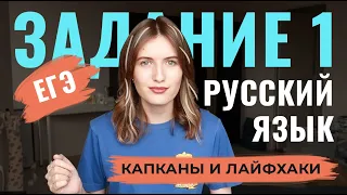 ЗАДАНИЕ 1 В ЕГЭ ПО РУССКОМУ: Как найти главную информацию в тексте? ЛАЙФХАК