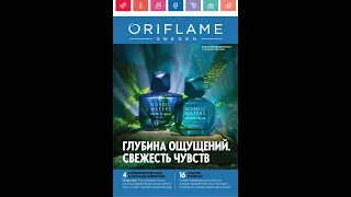🇺🇦 Каталог 6 2024 Oriflame Україна