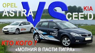 OPEL ASTRA J vs KIA CEED (ED) rest Сравнительный тест AVTOSALON TV