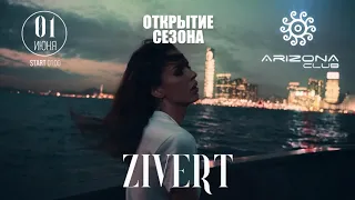 Открытие Сезона. Zivert