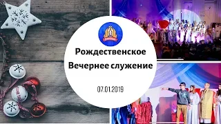 Рождественское вечернее служение 07.01.2019 (Сценка)