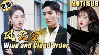 [MULTI SUB]"Wind and Cloud Order" #shortdrama[JOWO Speed Drama]