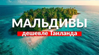 Мальдивы дешево - локальный остров Дигура