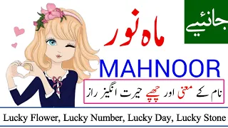 Mahnoor Name Meaning in urdu | Mahnoor Naam ka Matlab kya hota hai | Names Center