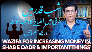 Wazifa and tips for increasing money in Shab e Qadr & important things | Humayun Mehboob