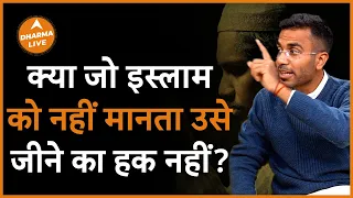 इस्लाम को न मानने वालों को जीने का हक नहीं? |@GautamKhattar | Dharma Live | Islam | Sanatan Dharm