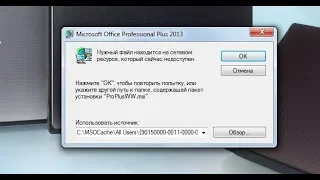 Ошибка удаления .нужный файл находится на сетевом ресурсе который сейчас недоступен