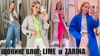 ШОПИНГ ВЛОГ: LIME и ZARINA | ОБЗОР И ПРИМЕРКА НОВОЙ КОЛЛЕКЦИИ | AlenaPetukhova