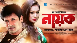 Nayok | নায়ক | Rumana Khan | Litu Anam | Bulbul Ahmed | Shawon Asraf | Bangla Telefilm