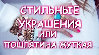 Стильные украшения или пошлятина/бижутерия содалит кахолонг