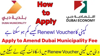 How to Apply Discount Company Renewl Voucher DED Dubai /Apply to Amend Dubai Municipality Fee